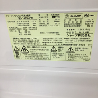 ＳＨＡＲＰ（シャープ）の２ドア冷蔵庫２０１６年製（ＳＪ－１４Ｅ３－ＫＷ）です。【トレファク東大阪店】