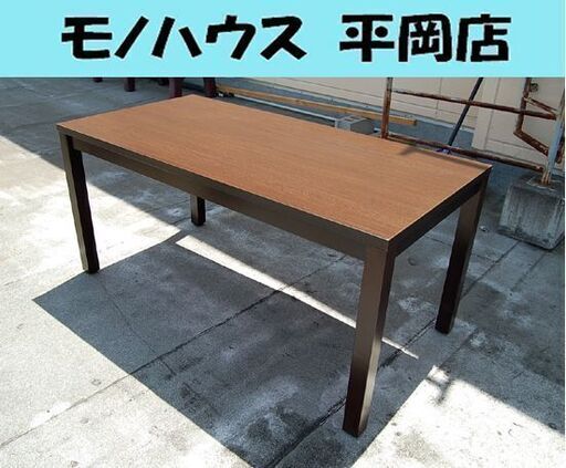 木目調 ダイニングテーブル 幅150×奥行75×高さ70cm ミーティングテーブル 会議用テーブル テーブル 札幌市 清田区 平岡