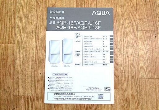 冷蔵庫 157L 2017年製 2ドア AQUA AQR-16F レッド 100Lクラス アクア 赤 説明書付き キッチン家電 札幌市 清田区 平岡