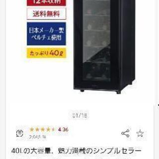 ワインセラー　美品　やや難あり