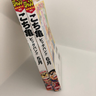 こち亀 コミック ビッグバン 5月 6月 2冊セット 自炊