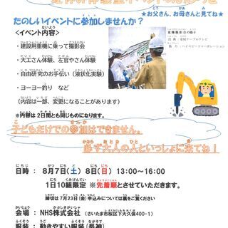 夏休み体験型イベントのお知らせ