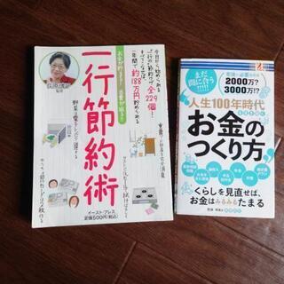 お金の本2冊