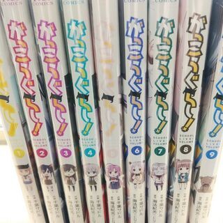 値下げ！がっこうぐらし「１～9」巻の画像