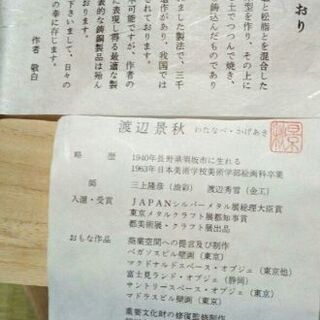 唐草　香炉　蝋型　渡辺景秋　高岡銅器の画像