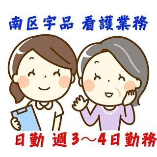 南区宇品 有料老人ホームでの看護業務 日勤/週３～４日程度 c0...
