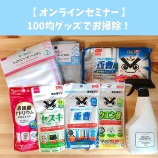 【 オンラインセミナー（Zoom） 】1,000円でお片づけセミナー