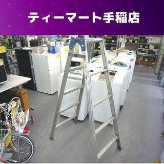 ハセガワ はしご兼用脚立  高さ143cm アルミ合金  軽作業