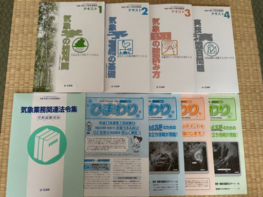 ユーキャン　気象予報士