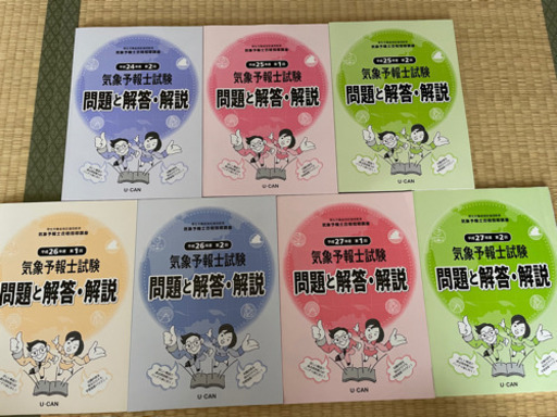ユーキャン　気象予報士