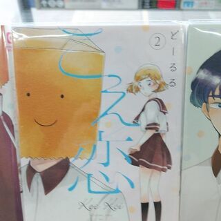 値下げ！こえ恋「1～３」全巻の画像