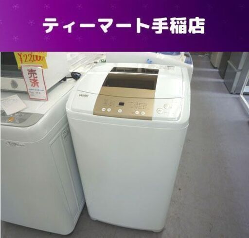 洗濯機 7.0Kg 2016年製 ハイアール JW-K70M Haier 7kg 札幌 手稲