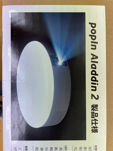 《美品》Popln Aladdin 2  照明付きプロジェクター