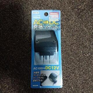 100v～12v変換器