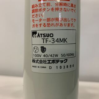 (210716)【50％値下げ】　扇風機　MATSUO　㈱エポテック　TF-34MK　★未使用品★の画像