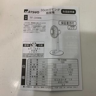 (210716)【50％値下げ】　扇風機　MATSUO　㈱エポテック　TF-34MK　★未使用品★の画像