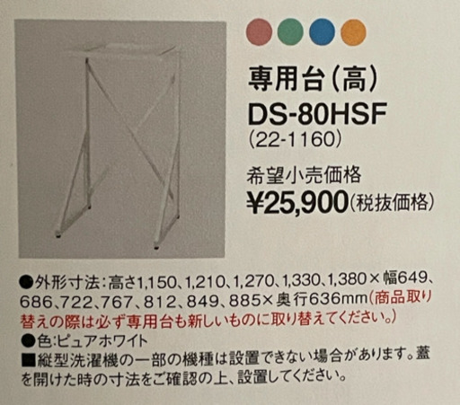 『Rinnai乾太くん』の専用台