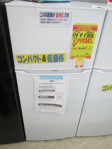 ＩＤ：Ｇ950767　ハイアール　２ドア冷凍冷蔵庫１３０Ｌ