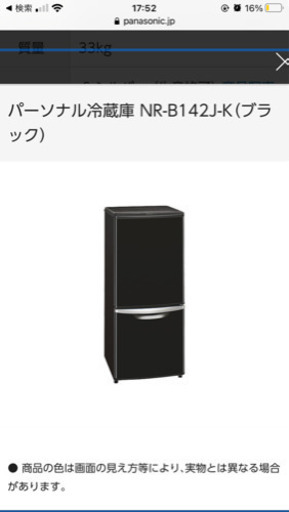 【取引中】再値下げ！冷蔵庫　135L　一人暮らし用　黒　