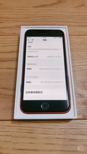 iPhone SE第二世代(128GB)レッド新品