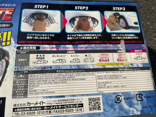ゴム製チェーン 対象車多数あり 冬に向けての準備にいかがですか？