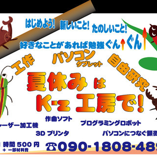 夏休みにパソコンスキルアップとクリエイティブしよう！