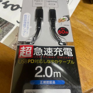 新品未開封！！超急速充電ケーブル　Type-C  /Lightning