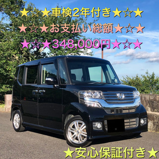激安★N-BOXカスタム★両側電動ドア★修復歴なし★安心保証付き...
