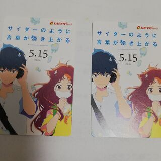 「サイダーのように言葉が湧き上がるの　」ムビチケ②