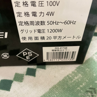 【受け渡し決定】電撃害虫キラーの画像