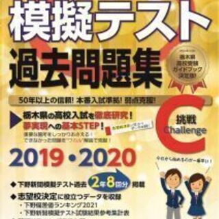 中３・中２【下野模試】は【下野新聞社テスト協力塾】で！の画像