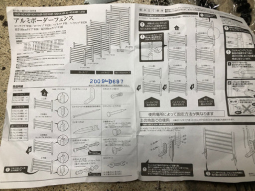 アルミボーダーフェンス/綺麗/4枚/引き取りで1000円引き