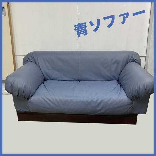 値下げ相談◎★加東市★色褪せありのため激安！　一人暮らしにも　青ソファー　2人がけ　低い