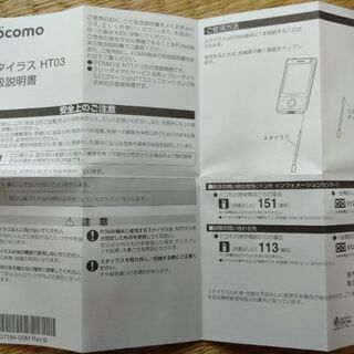 手のひらサイズのドコモ携帯　HT-02Aの画像
