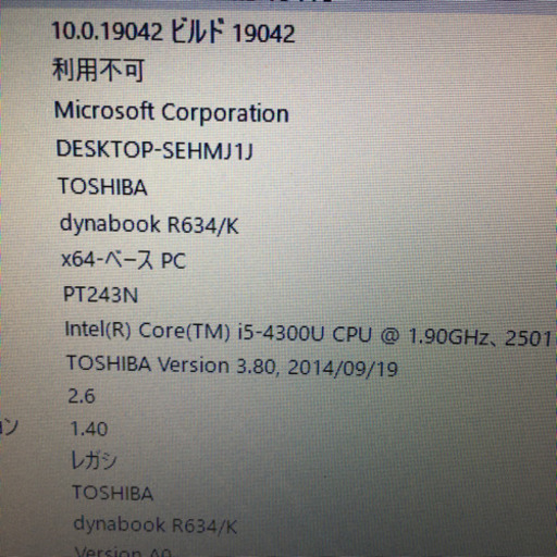 受渡し決まりました。ノートパソコン Dynabook R634/K Core i5-4300U