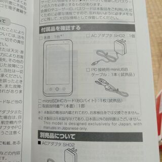 ドコモ携帯　SH-07Cの画像