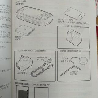 ドコモキッズ携帯　HW-01D イエローの画像