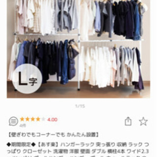 つっぱりハンガーラック