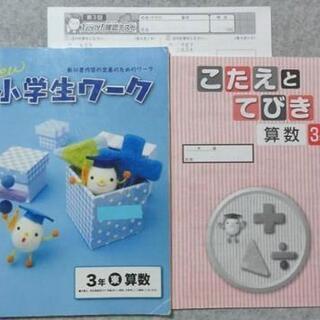 小学3年生　算数　未使用　塾専用