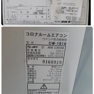 CORONA ウインド(窓)エアコン2019年製　CW-1619-WS　※お取り引き中※の画像