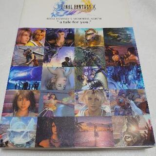 FINAL FANTASY X  メモリアルアルバム (検索用 ...