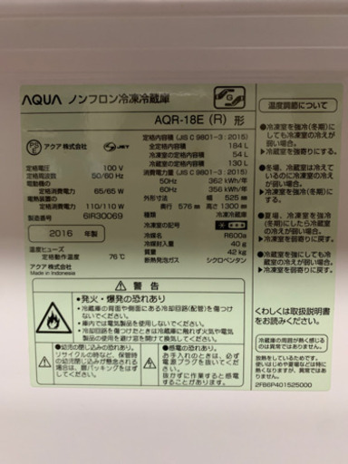 冷蔵庫　AQUA 184L ワインレッド