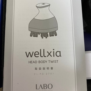 ウェルシアヘッドボディツイストの画像