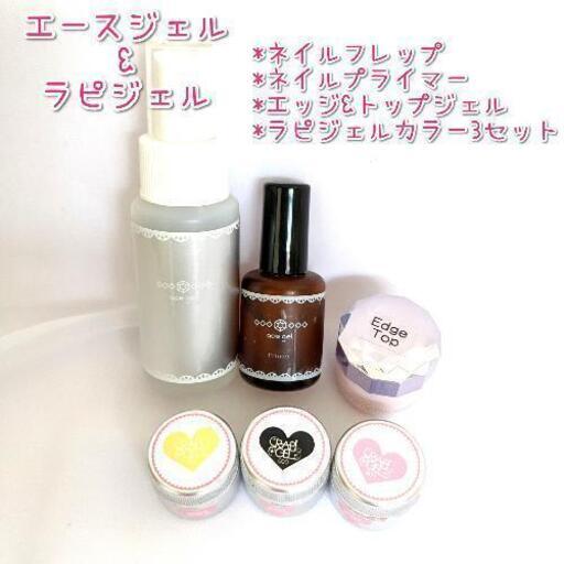 エースジェル♡フレップ\u0026プライマー♡エッジ\u0026トップジェルとラピジェルのおまけつき