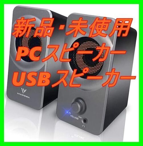 新品　未使用　そのほかも色々激安にて、出品してます！！PCスピーカー USBスピーカー 10W出力 重低音 大音量 PS4スピーカー PCspeaker 3.5mm入力対応 パソコン・テレビ・ゲーム機などに対応 日本語の説明書 (black 1)