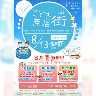 【名古屋市】8/13(金)⭐️こども商店街⭐️夏休みイベント開催⭐️の画像