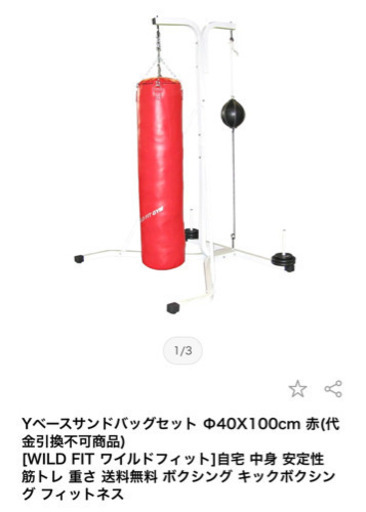 Ｙベースサンドバッグセット　自宅筋トレなどに