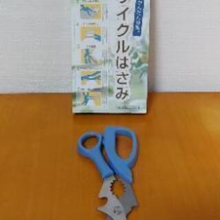 【新品】リサイクルバサミ
