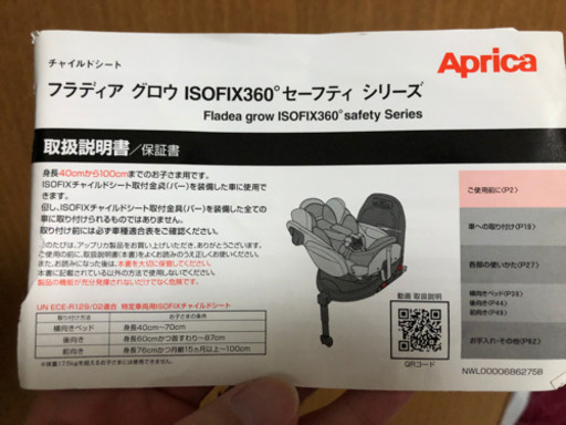 チャイルドシート(Aprica)