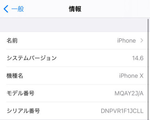 iPhone X 64GB ホワイト